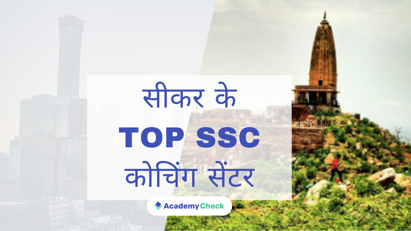 Top 5 SSC Coaching in Sikar
